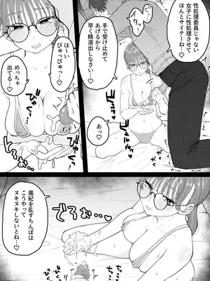 [くろろほるむ (くろろ)] 性処理委員じゃないんですけど！_36