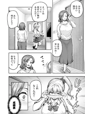 [さざれいと (大仲いと)] ママが夢中な娘のカレシ2 このチ◯ポは教育上よろしくないのでママが処理します。 [DL版]_29