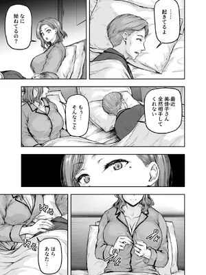 [さざれいと (大仲いと)] ママが夢中な娘のカレシ2 このチ◯ポは教育上よろしくないのでママが処理します。 [DL版]_32