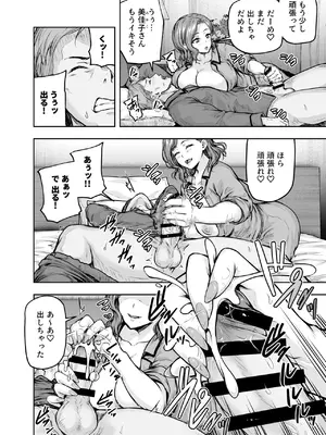 [さざれいと (大仲いと)] ママが夢中な娘のカレシ2 このチ◯ポは教育上よろしくないのでママが処理します。 [DL版]_35