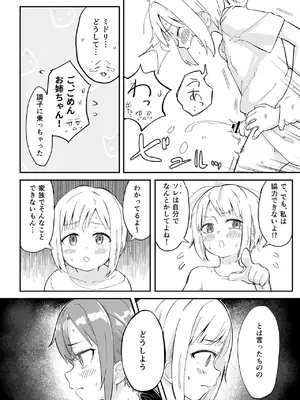 [なるかみ飯店 (なるせ)] 早瀬ユウカの誤算(ブルーアーカイブ) [DL版]_21