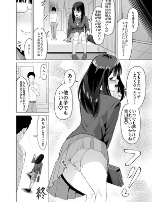 [伽藍堂 (ガラガラ太郎)] 憑依能力で女に憑依してクラスの非モテ男子どもの夢を叶えてやる話_16