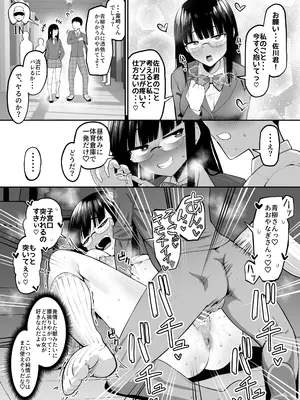 [伽藍堂 (ガラガラ太郎)] 憑依能力で女に憑依してクラスの非モテ男子どもの夢を叶えてやる話_17