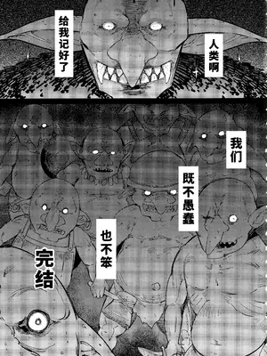 (C101) [ふらんそわ (EBA)] 小鬼の返報 後編 (ゴブリンスレイヤー) [1寸光阴个人汉化] [無修正]_22