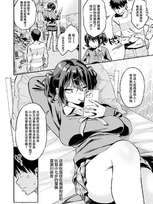 [ぐりちゃんとこのほん (軽部ぐり)] むかつく従妹のま〇こで童貞喪失する話。 [中国翻訳]_03