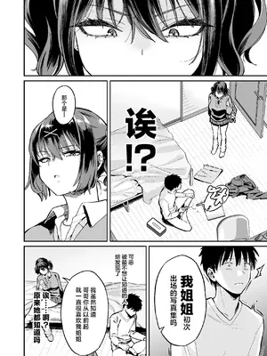 [ぐりちゃんとこのほん (軽部ぐり)] むかつく従妹のま〇こで童貞喪失する話。 [中国翻訳]_07