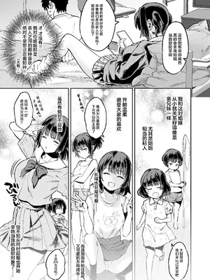 [ぐりちゃんとこのほん (軽部ぐり)] むかつく従妹のま〇こで童貞喪失する話。 [中国翻訳]_08