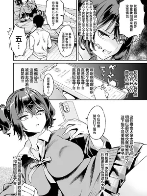 [ぐりちゃんとこのほん (軽部ぐり)] むかつく従妹のま〇こで童貞喪失する話。 [中国翻訳]_09