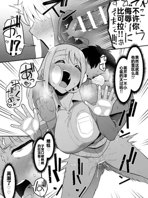 [ガラガラ太郎] ギャルに憑依して、オタクグッズをバカにされた男子に憂さ晴らしさせてやる漫画_5