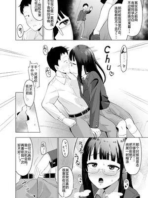 [ガラガラ太郎] 憑依能力で女に憑依して～夢を叶えてやる話 [中国翻訳]_06