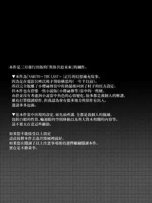 (全忍集結3) [a 3103 hut (里美)] 與未來的你同行 (NARUTO -ナルト-)[中国翻訳]_003