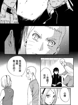 (全忍集結3) [a 3103 hut (里美)] 與未來的你同行 (NARUTO -ナルト-)[中国翻訳]_019