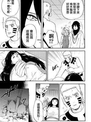 (全忍集結3) [a 3103 hut (里美)] 與未來的你同行 (NARUTO -ナルト-)[中国翻訳]_027