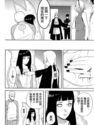 (全忍集結3) [a 3103 hut (里美)] 與未來的你同行 (NARUTO -ナルト-)[中国翻訳]_032