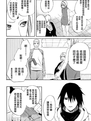 (全忍集結3) [a 3103 hut (里美)] 與未來的你同行 (NARUTO -ナルト-)[中国翻訳]_034