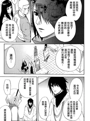 (全忍集結3) [a 3103 hut (里美)] 與未來的你同行 (NARUTO -ナルト-)[中国翻訳]_035