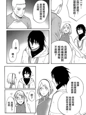 (全忍集結3) [a 3103 hut (里美)] 與未來的你同行 (NARUTO -ナルト-)[中国翻訳]_038