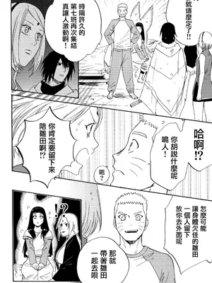 (全忍集結3) [a 3103 hut (里美)] 與未來的你同行 (NARUTO -ナルト-)[中国翻訳]_040