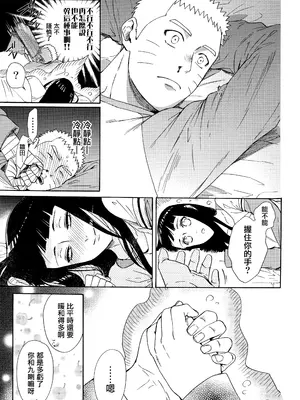 (全忍集結3) [a 3103 hut (里美)] 與未來的你同行 (NARUTO -ナルト-)[中国翻訳]_047