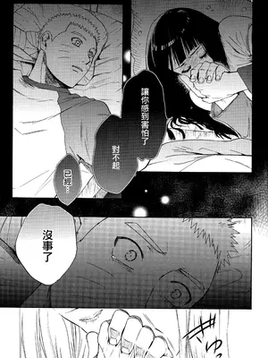 (全忍集結3) [a 3103 hut (里美)] 與未來的你同行 (NARUTO -ナルト-)[中国翻訳]_049