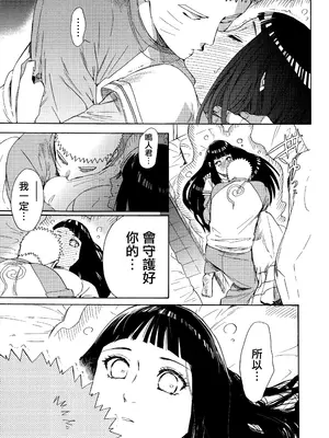 (全忍集結3) [a 3103 hut (里美)] 與未來的你同行 (NARUTO -ナルト-)[中国翻訳]_051