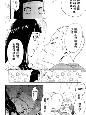 (全忍集結3) [a 3103 hut (里美)] 與未來的你同行 (NARUTO -ナルト-)[中国翻訳]_054