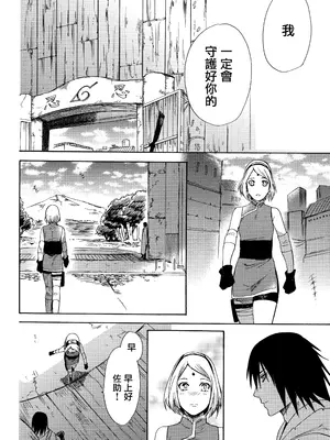 (全忍集結3) [a 3103 hut (里美)] 與未來的你同行 (NARUTO -ナルト-)[中国翻訳]_056