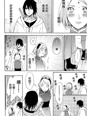 (全忍集結3) [a 3103 hut (里美)] 與未來的你同行 (NARUTO -ナルト-)[中国翻訳]_058