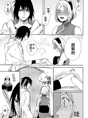 (全忍集結3) [a 3103 hut (里美)] 與未來的你同行 (NARUTO -ナルト-)[中国翻訳]_063
