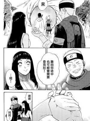 (全忍集結3) [a 3103 hut (里美)] 與未來的你同行 (NARUTO -ナルト-)[中国翻訳]_064