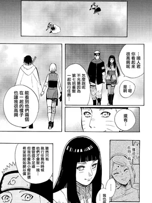 (全忍集結3) [a 3103 hut (里美)] 與未來的你同行 (NARUTO -ナルト-)[中国翻訳]_065