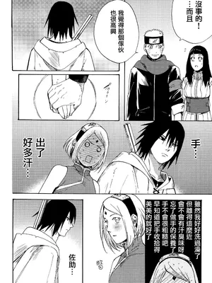 (全忍集結3) [a 3103 hut (里美)] 與未來的你同行 (NARUTO -ナルト-)[中国翻訳]_066