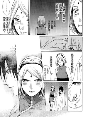 (全忍集結3) [a 3103 hut (里美)] 與未來的你同行 (NARUTO -ナルト-)[中国翻訳]_067