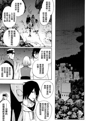 (全忍集結3) [a 3103 hut (里美)] 與未來的你同行 (NARUTO -ナルト-)[中国翻訳]_069
