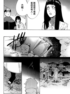 (全忍集結3) [a 3103 hut (里美)] 與未來的你同行 (NARUTO -ナルト-)[中国翻訳]_070