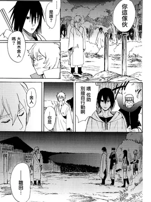 (全忍集結3) [a 3103 hut (里美)] 與未來的你同行 (NARUTO -ナルト-)[中国翻訳]_071