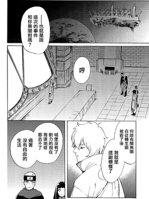 (全忍集結3) [a 3103 hut (里美)] 與未來的你同行 (NARUTO -ナルト-)[中国翻訳]_072