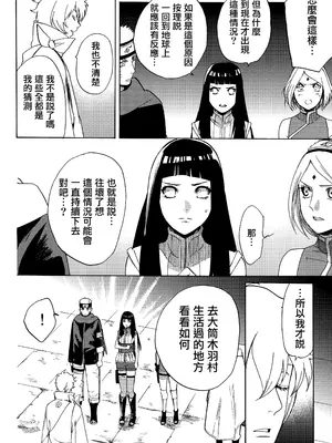 (全忍集結3) [a 3103 hut (里美)] 與未來的你同行 (NARUTO -ナルト-)[中国翻訳]_078
