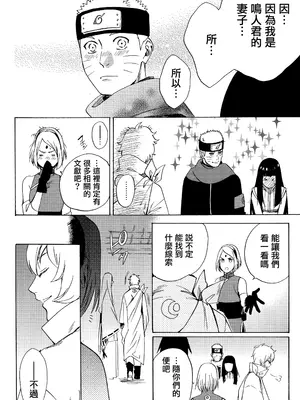 (全忍集結3) [a 3103 hut (里美)] 與未來的你同行 (NARUTO -ナルト-)[中国翻訳]_080