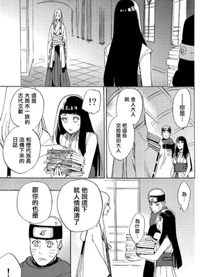 (全忍集結3) [a 3103 hut (里美)] 與未來的你同行 (NARUTO -ナルト-)[中国翻訳]_085