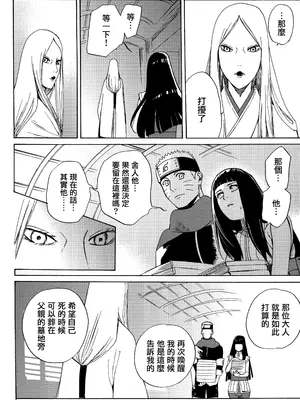 (全忍集結3) [a 3103 hut (里美)] 與未來的你同行 (NARUTO -ナルト-)[中国翻訳]_086