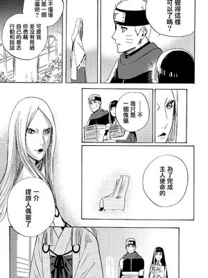 (全忍集結3) [a 3103 hut (里美)] 與未來的你同行 (NARUTO -ナルト-)[中国翻訳]_087