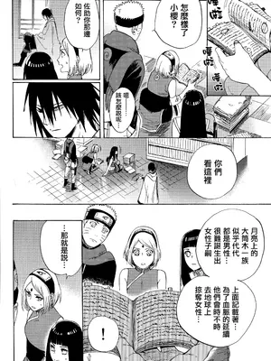 (全忍集結3) [a 3103 hut (里美)] 與未來的你同行 (NARUTO -ナルト-)[中国翻訳]_088