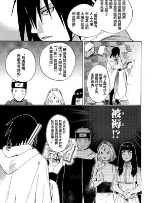 (全忍集結3) [a 3103 hut (里美)] 與未來的你同行 (NARUTO -ナルト-)[中国翻訳]_089