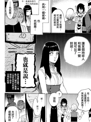 (全忍集結3) [a 3103 hut (里美)] 與未來的你同行 (NARUTO -ナルト-)[中国翻訳]_090