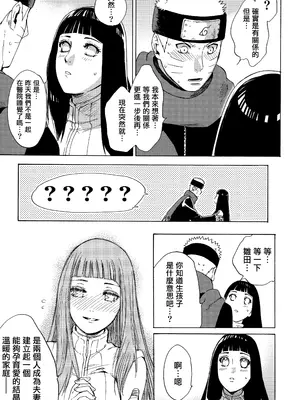 (全忍集結3) [a 3103 hut (里美)] 與未來的你同行 (NARUTO -ナルト-)[中国翻訳]_093