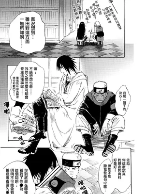 (全忍集結3) [a 3103 hut (里美)] 與未來的你同行 (NARUTO -ナルト-)[中国翻訳]_095