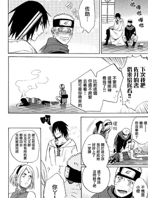 (全忍集結3) [a 3103 hut (里美)] 與未來的你同行 (NARUTO -ナルト-)[中国翻訳]_096
