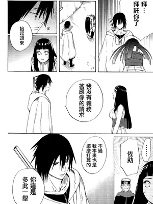 (全忍集結3) [a 3103 hut (里美)] 與未來的你同行 (NARUTO -ナルト-)[中国翻訳]_108