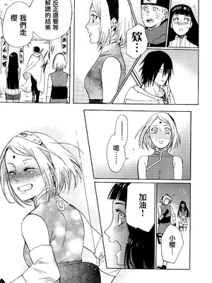 (全忍集結3) [a 3103 hut (里美)] 與未來的你同行 (NARUTO -ナルト-)[中国翻訳]_109